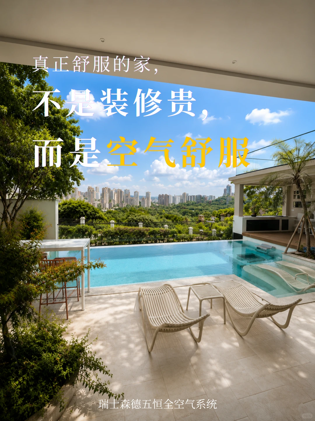 衡阳告别“装得贵”，真舒服的家
