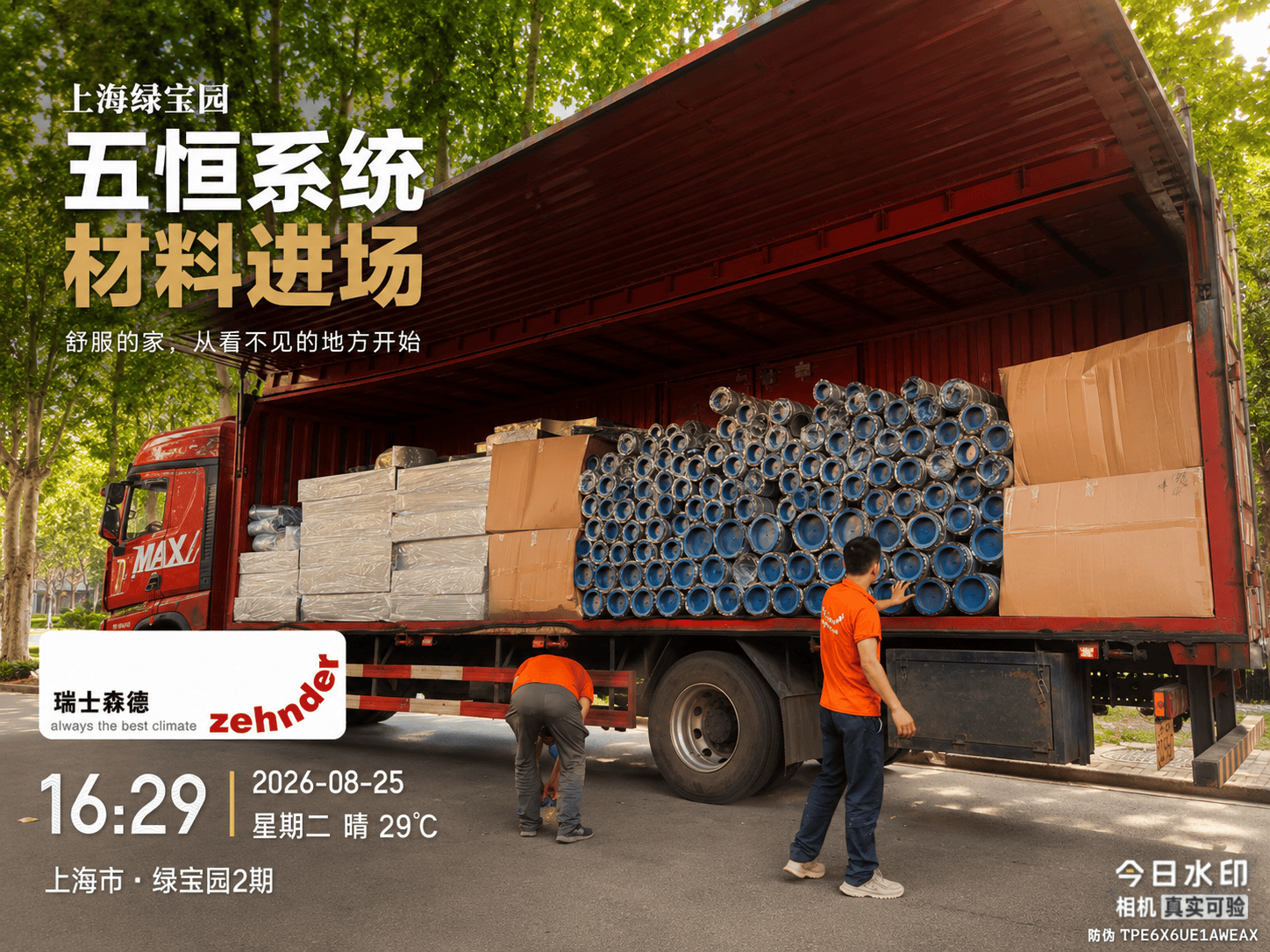 衡阳上海绿宝园｜五恒系统材料进场，舒服的家开始落地了